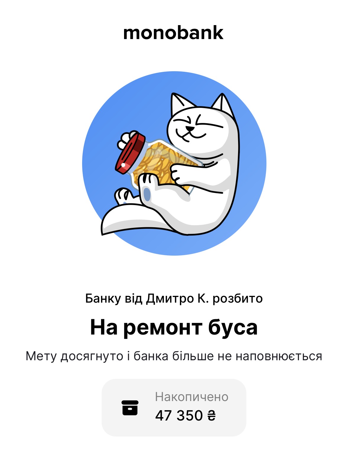Збір завершено